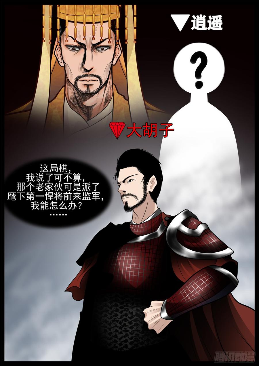 末日边境·王者荣耀篇七十五话 假公济私