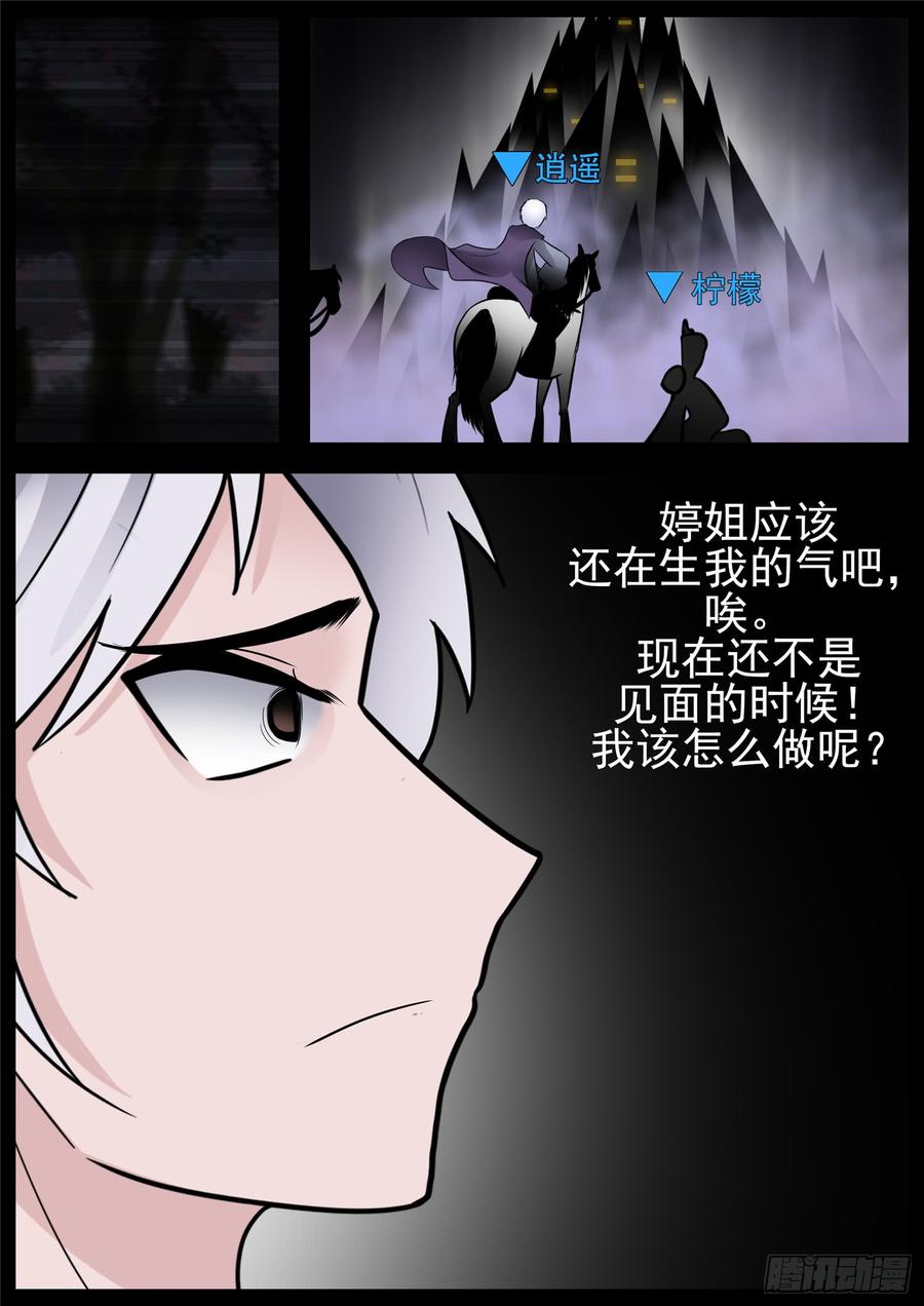 末日边境·王者荣耀篇七十五话 假公济私