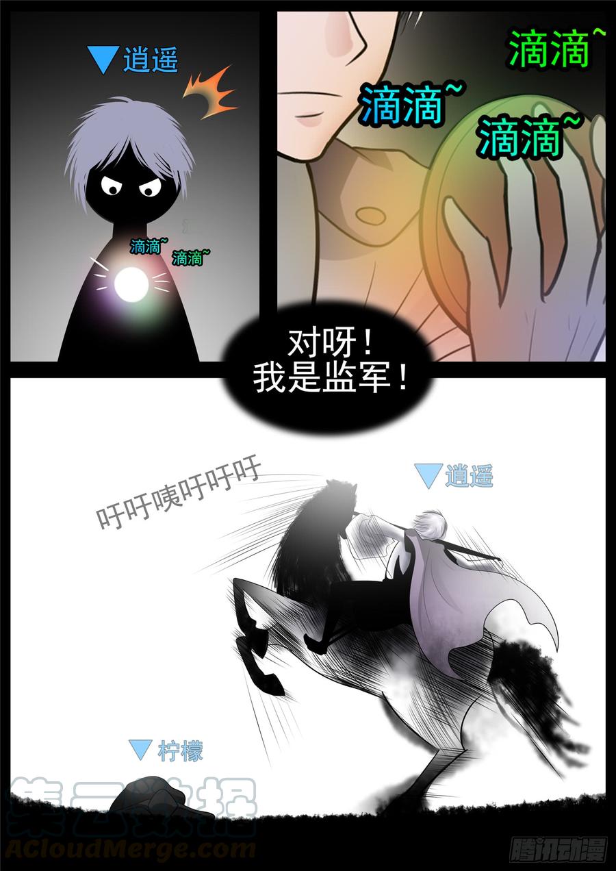 末日边境·王者荣耀篇七十五话 假公济私