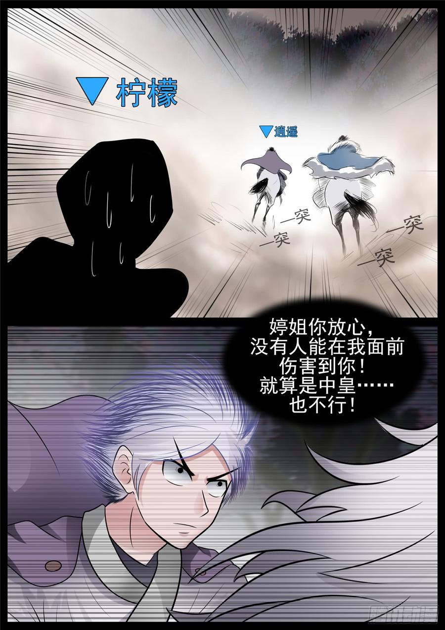 末日边境·王者荣耀篇七十五话 假公济私