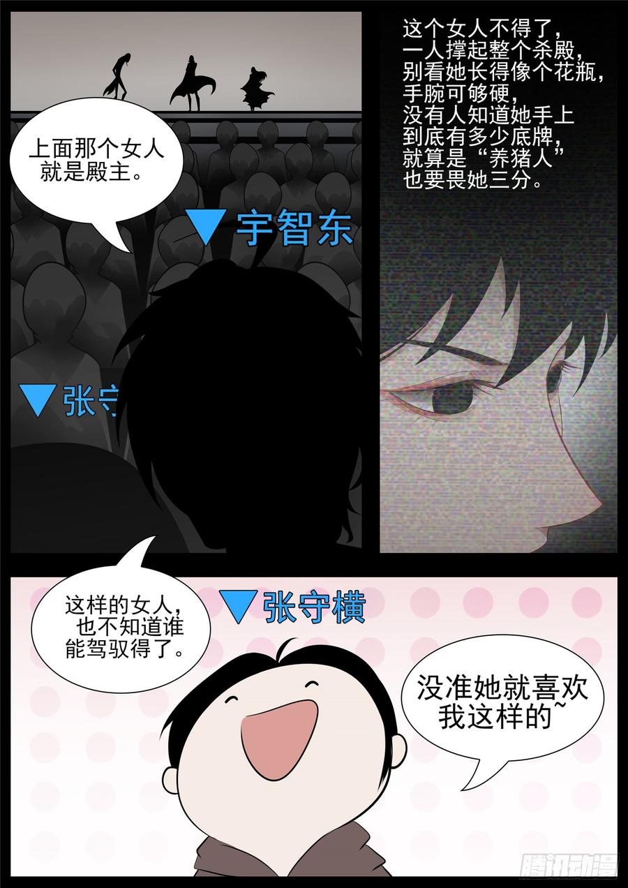 末日边境·王者荣耀篇七十六话 久别重逢