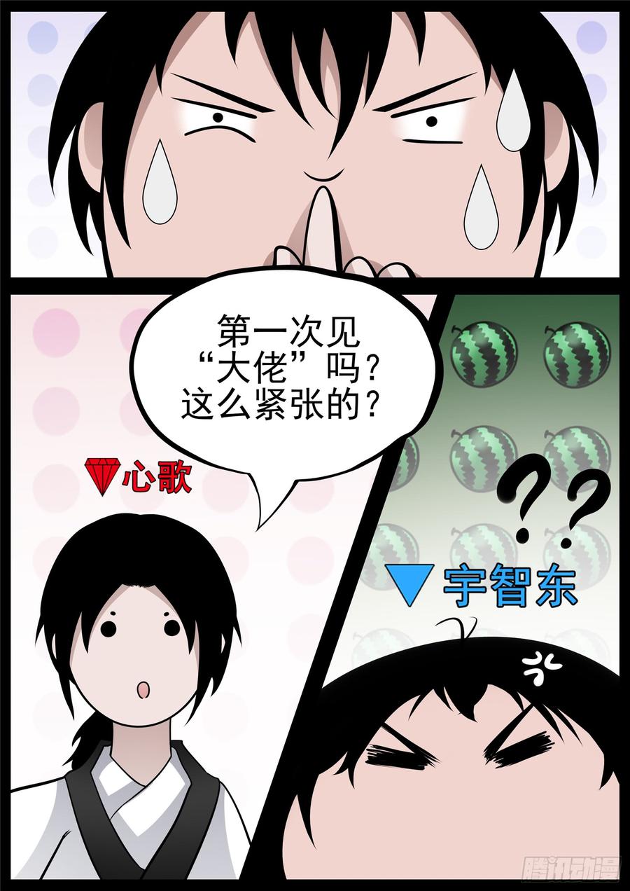 末日边境·王者荣耀篇七十六话 久别重逢