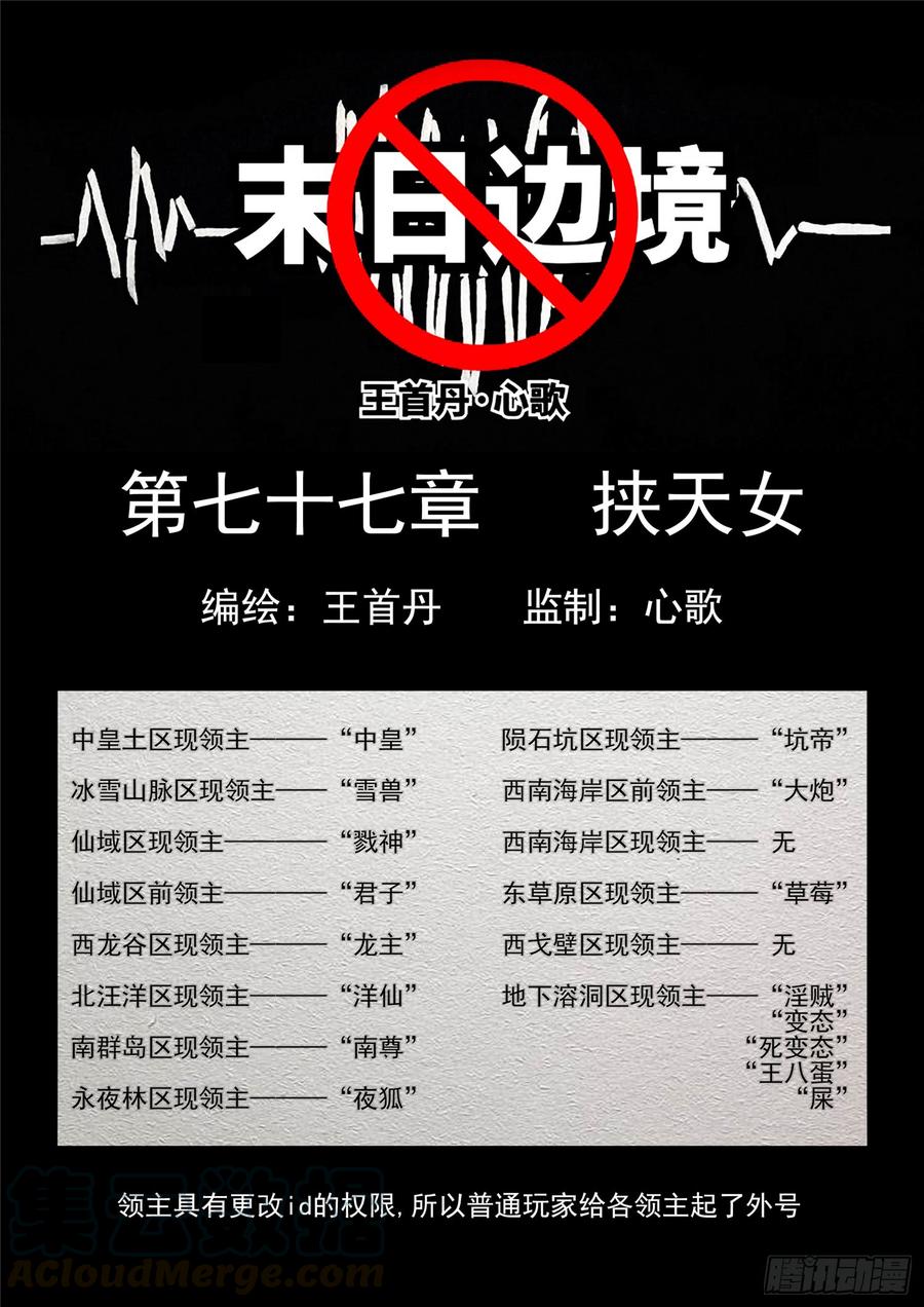 末日边境·王者荣耀篇七十七话 挟天女