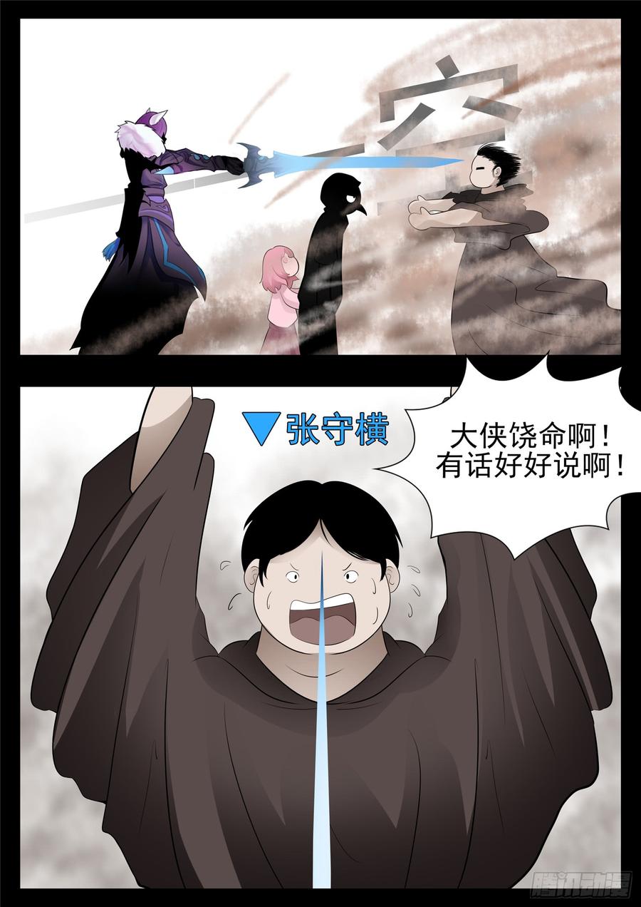 末日边境·王者荣耀篇七十七话 挟天女