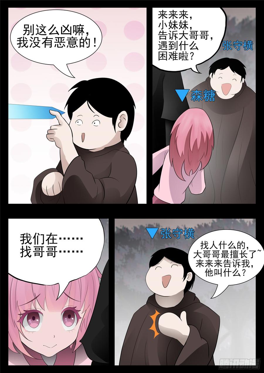 末日边境·王者荣耀篇七十七话 挟天女