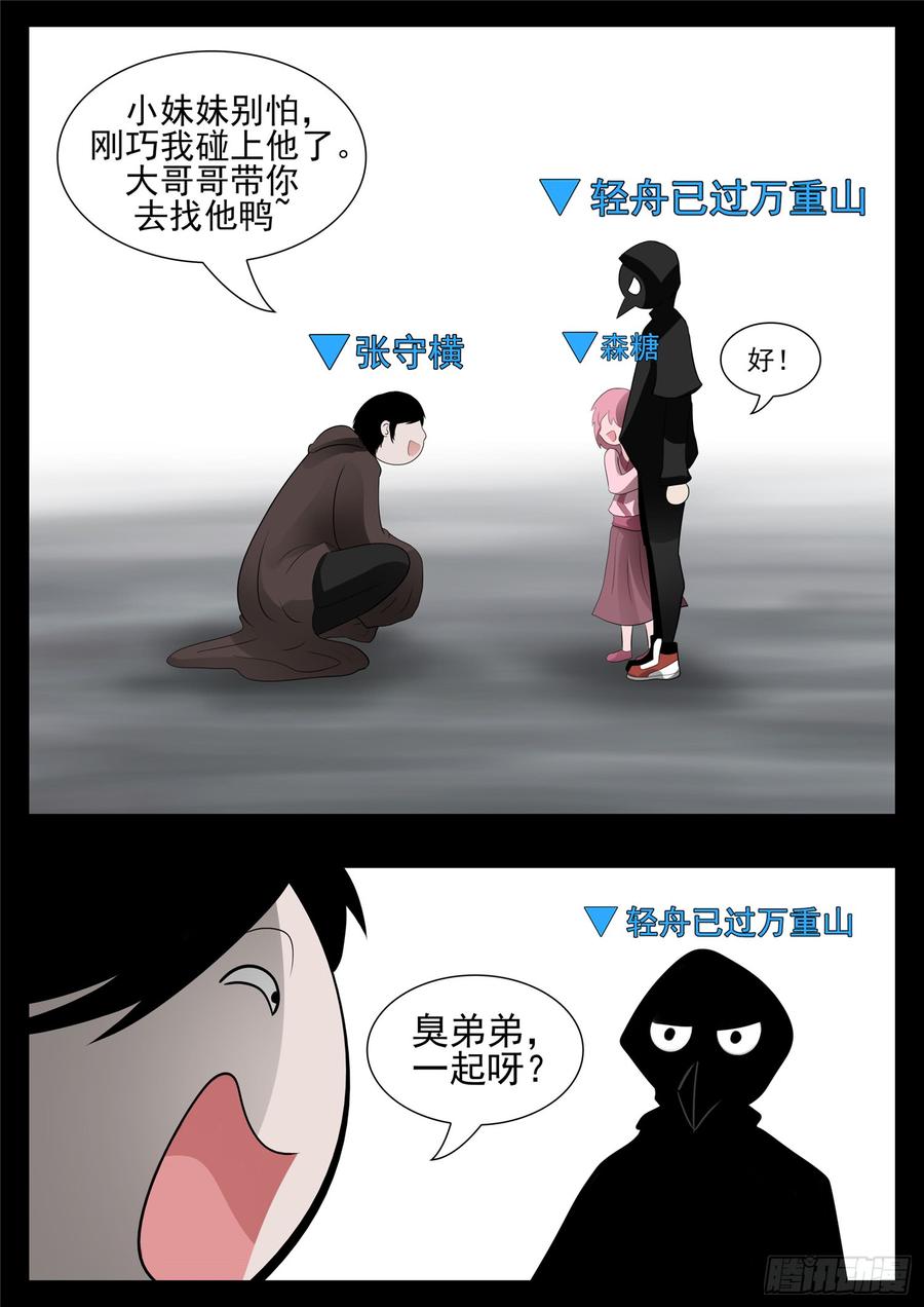 末日边境·王者荣耀篇七十七话 挟天女