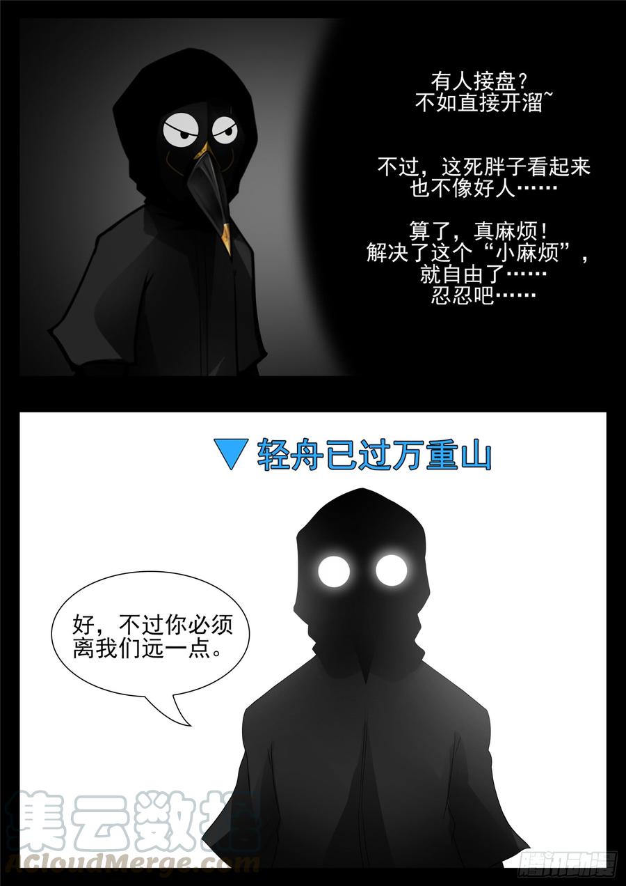 末日边境·王者荣耀篇七十七话 挟天女