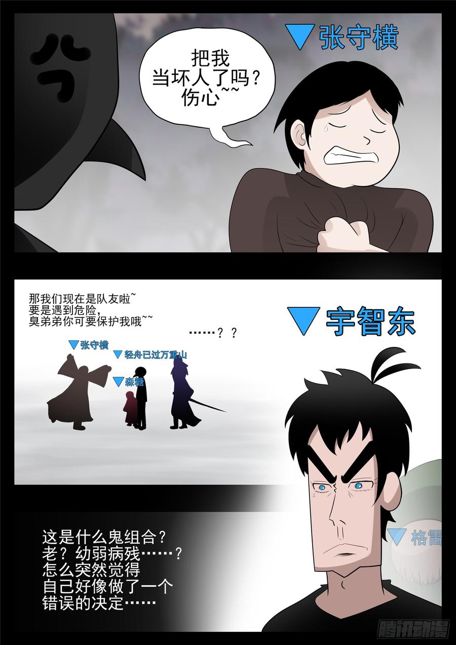 末日边境·王者荣耀篇七十七话 挟天女
