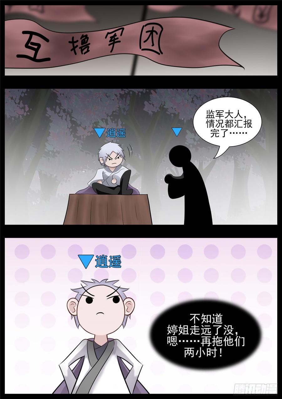 末日边境·王者荣耀篇七十七话 挟天女