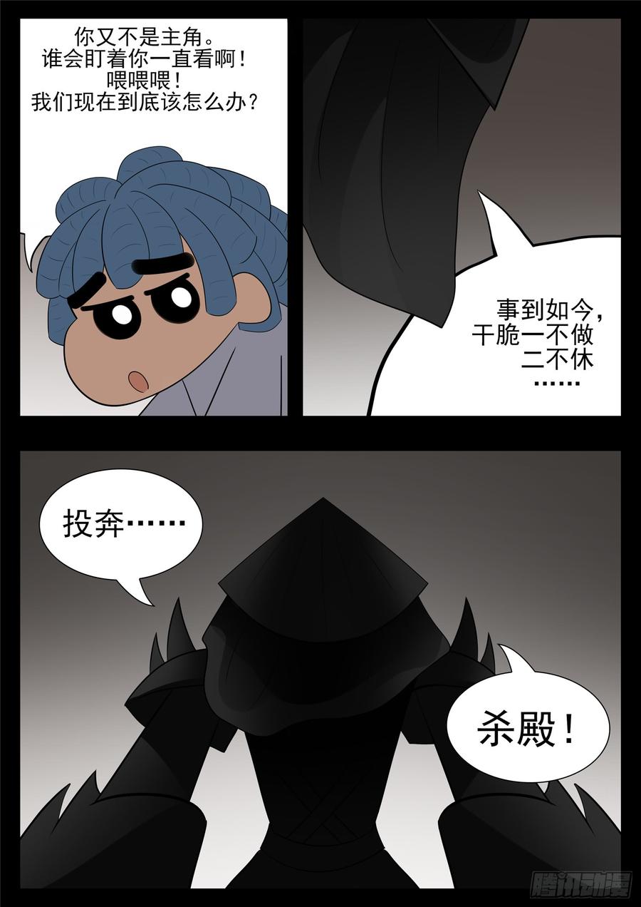 末日边境·王者荣耀篇七十七话 挟天女