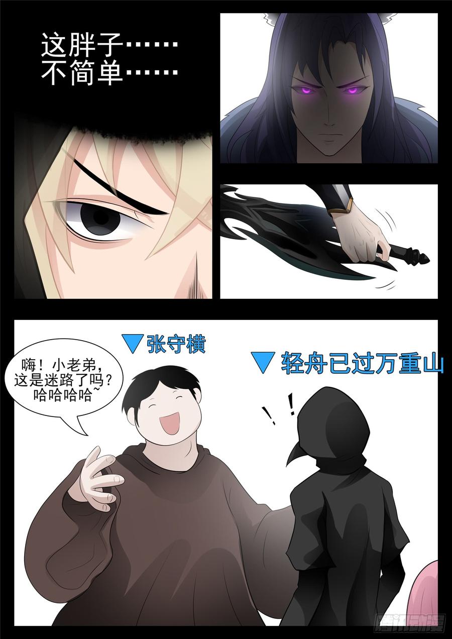 末日边境·王者荣耀篇七十七话 挟天女