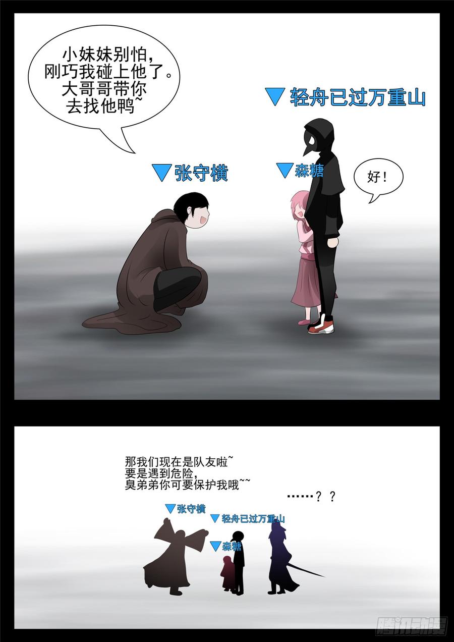 末日边境·王者荣耀篇七十八话 势如破竹
