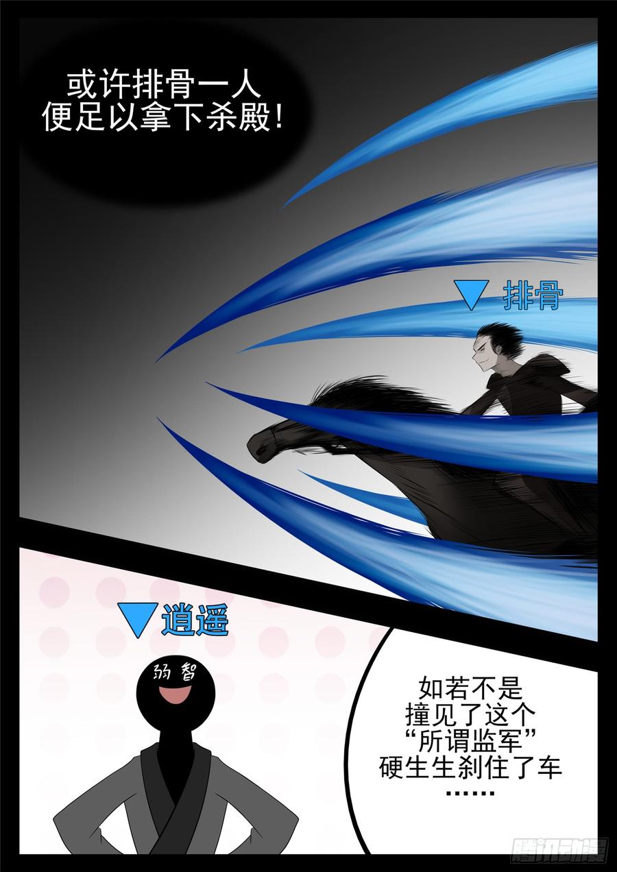 末日边境·王者荣耀篇七十八话 势如破竹