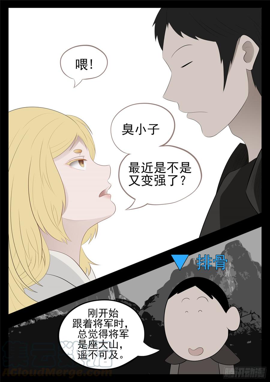 末日边境·王者荣耀篇七十八话 势如破竹