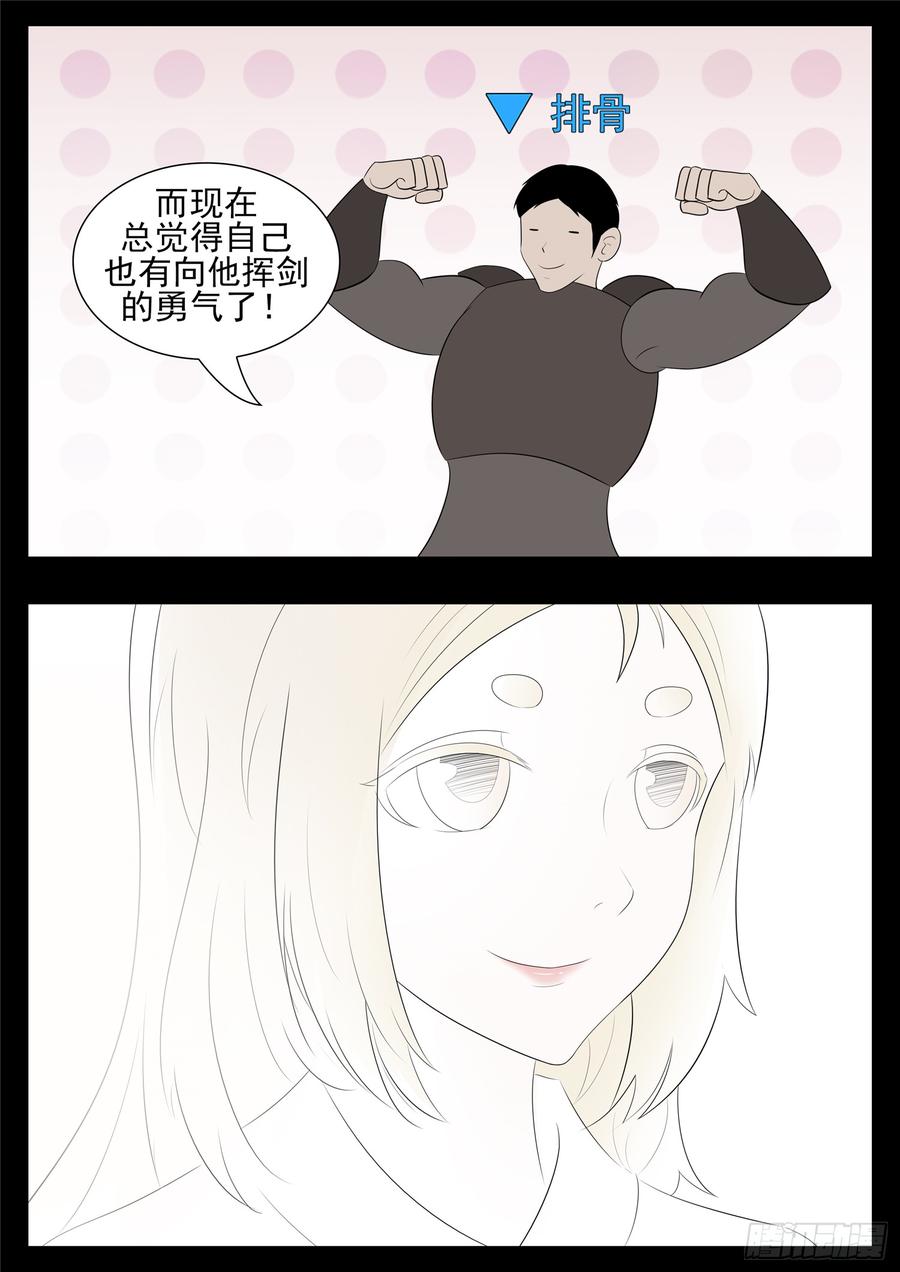 末日边境·王者荣耀篇七十八话 势如破竹