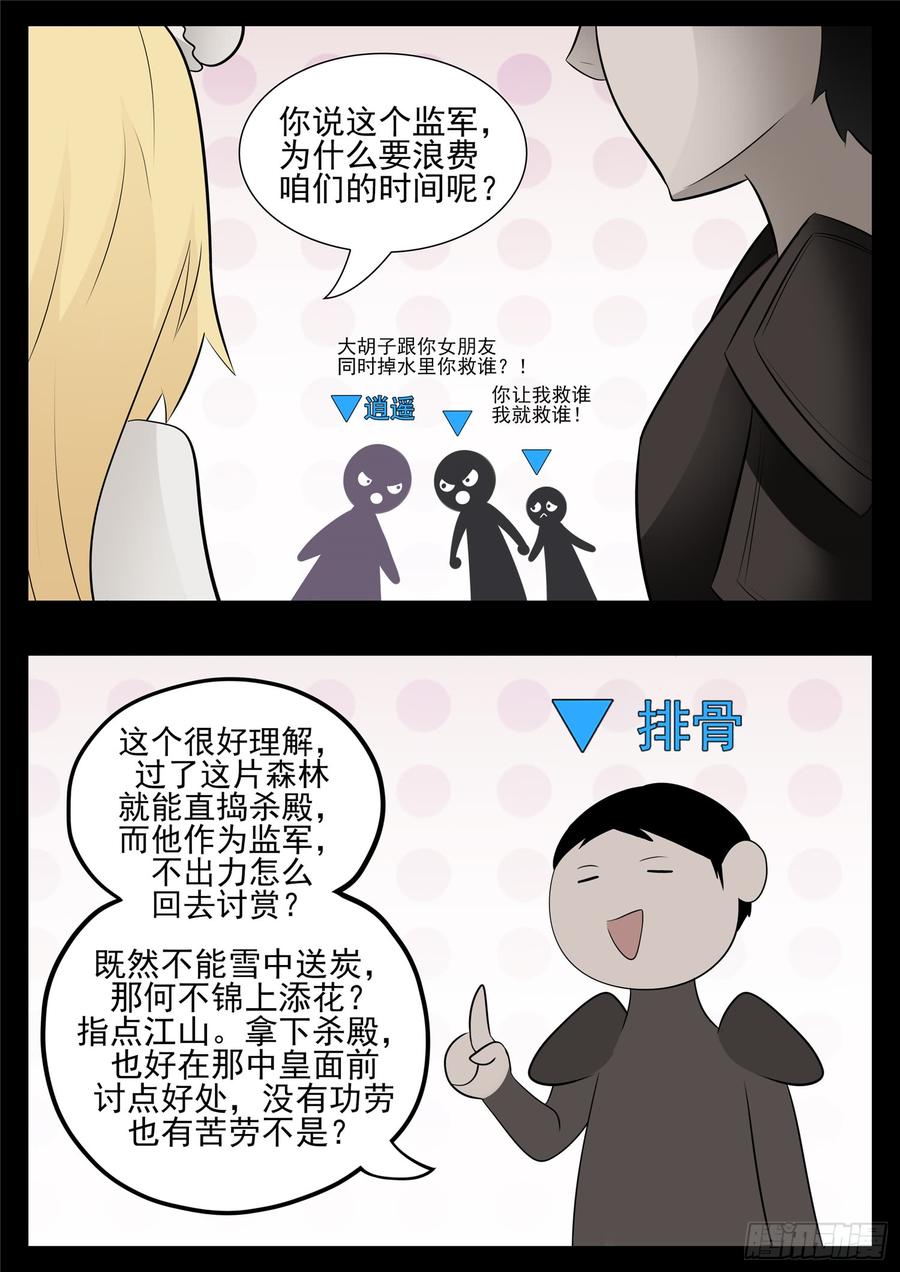 末日边境·王者荣耀篇七十八话 势如破竹