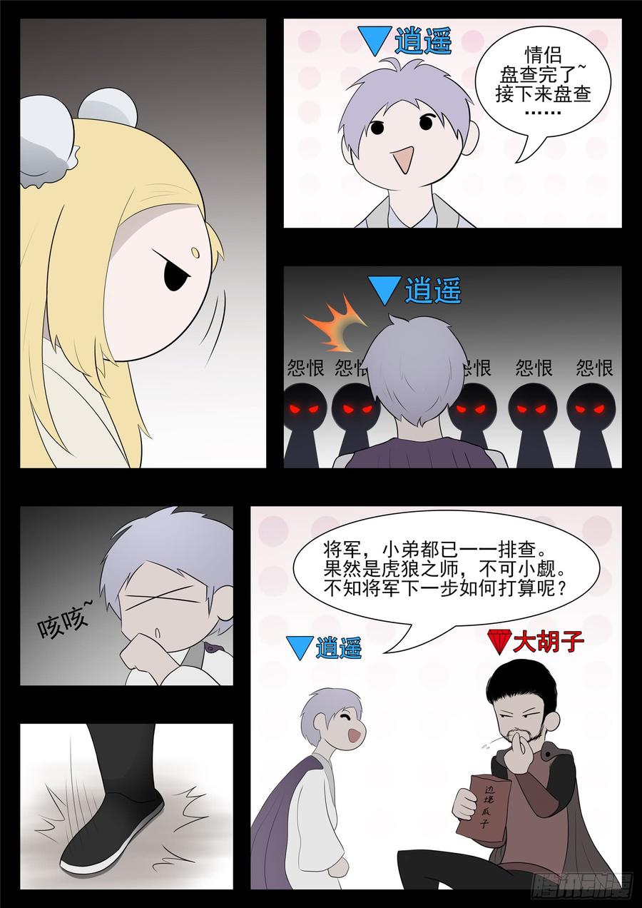 末日边境·王者荣耀篇七十八话 势如破竹