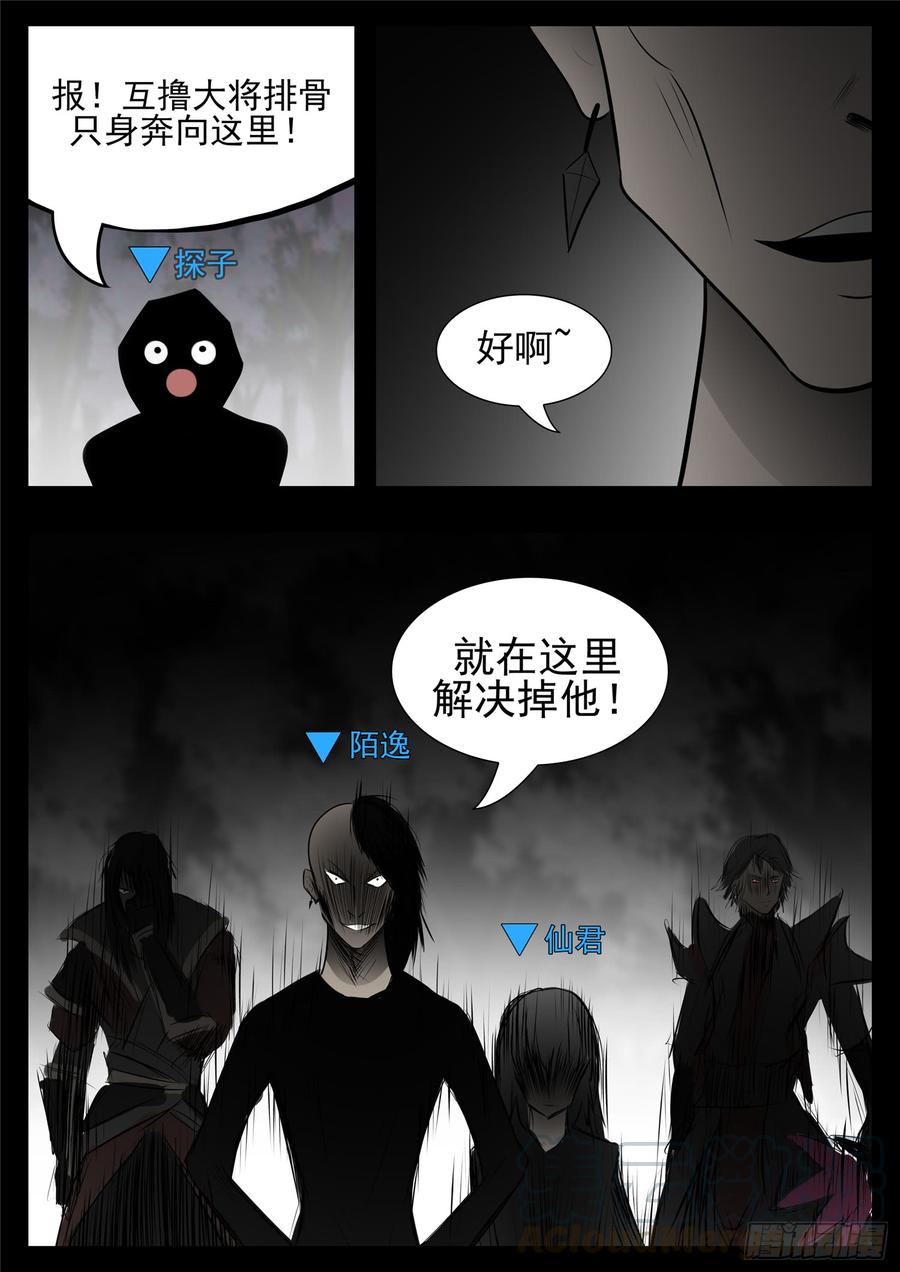 末日边境·王者荣耀篇七十八话 势如破竹