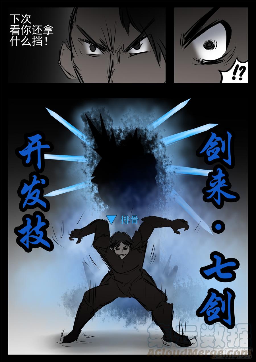 末日边境·王者荣耀篇七十八话 势如破竹