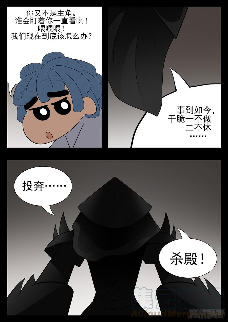 末日边境·王者荣耀篇七十八话 势如破竹