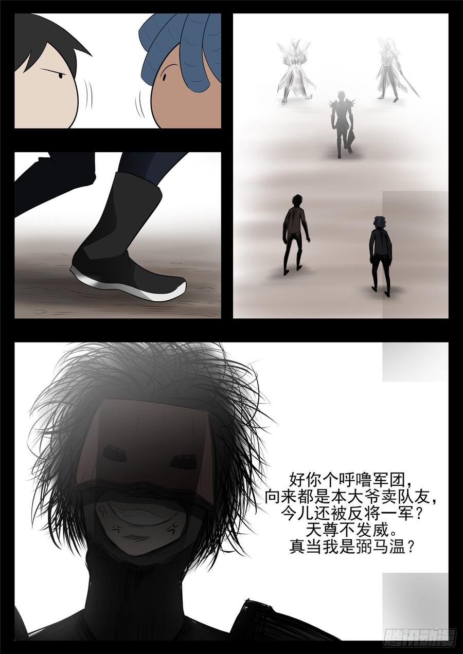 末日边境·王者荣耀篇七十八话 势如破竹