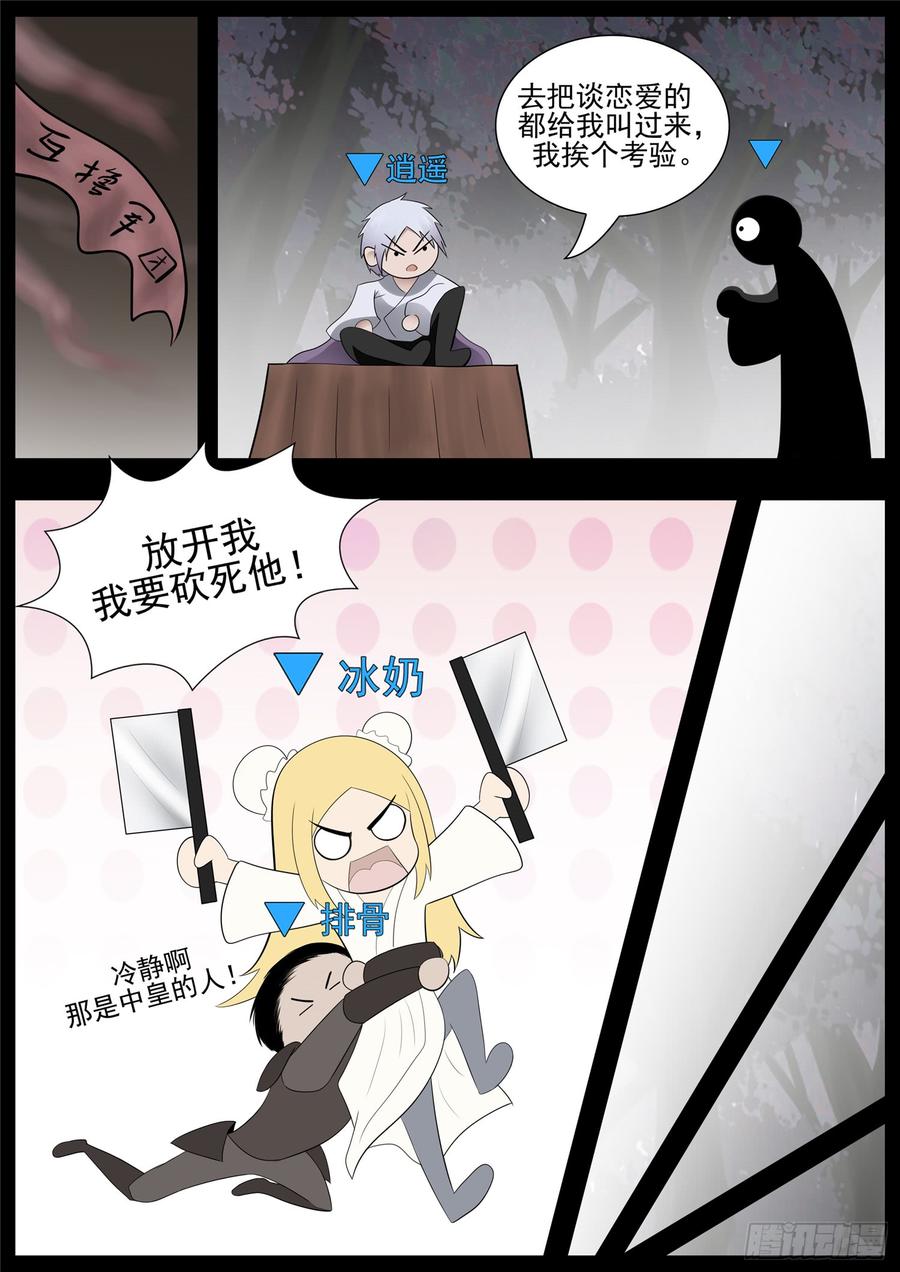 末日边境·王者荣耀篇七十八话 势如破竹