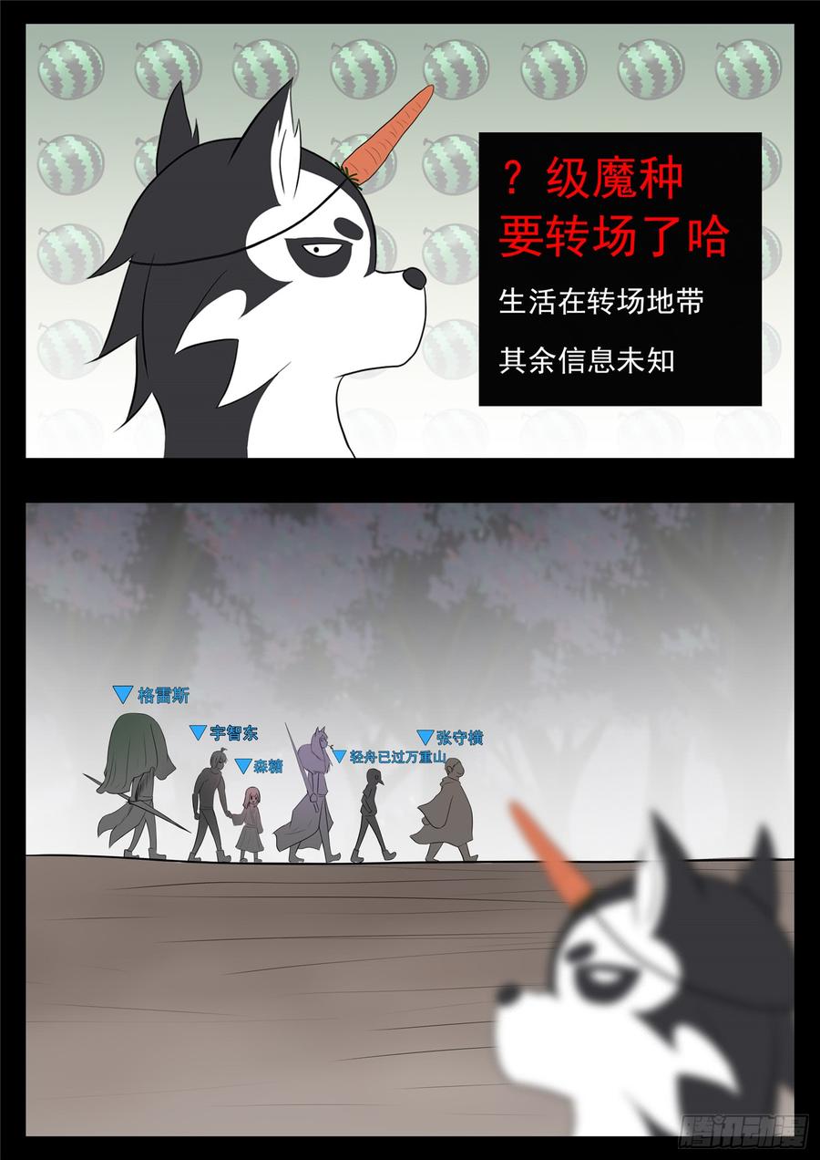 末日边境·王者荣耀篇七十九话 蜉蝣撼树