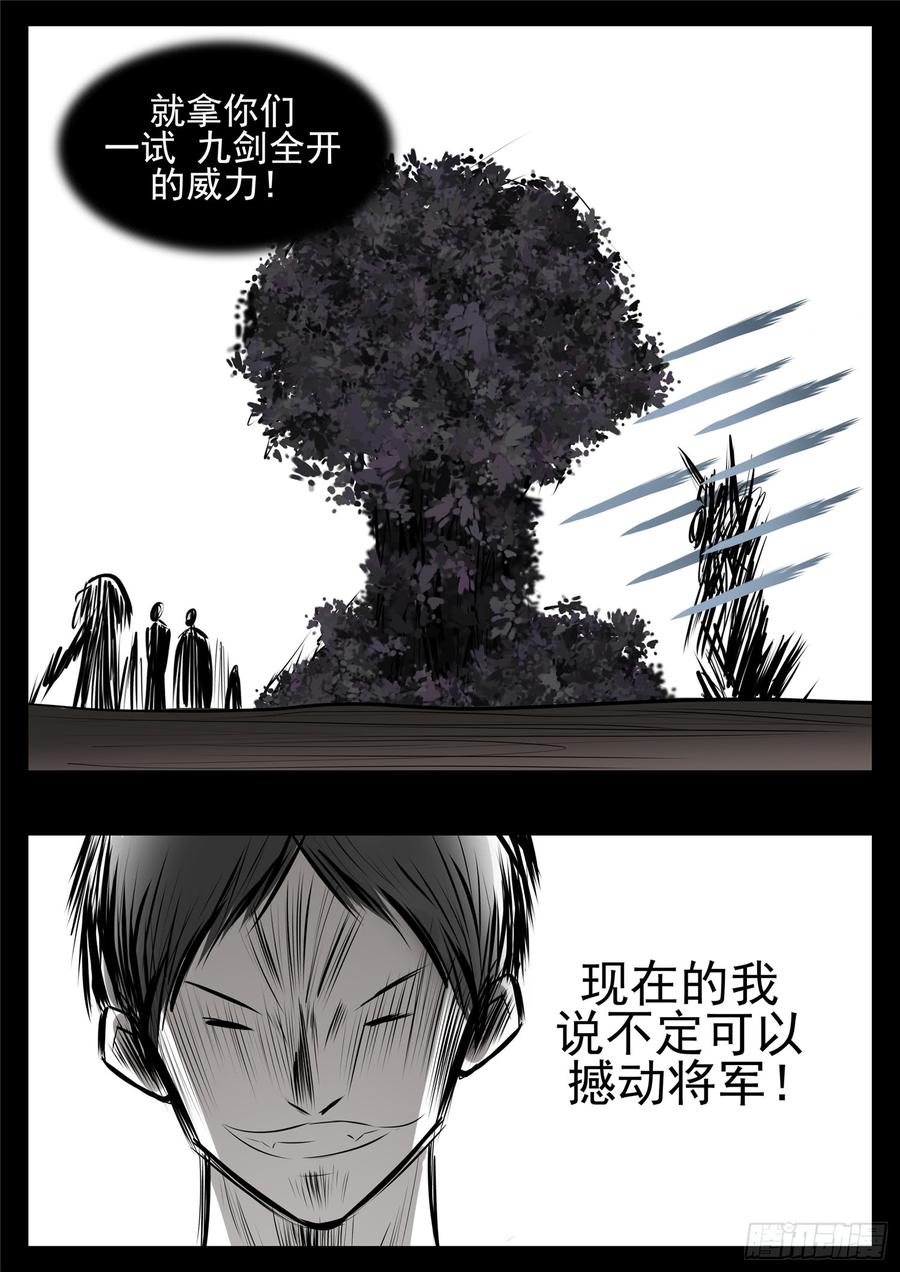 末日边境·王者荣耀篇七十九话 蜉蝣撼树