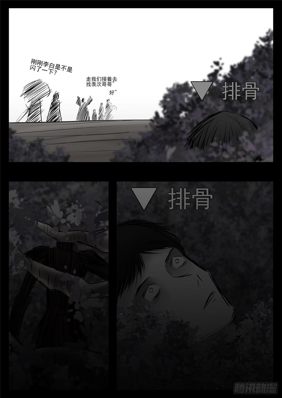 末日边境·王者荣耀篇七十九话 蜉蝣撼树