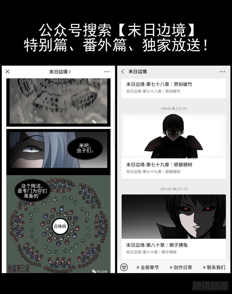 末日边境·王者荣耀篇七十九话 蜉蝣撼树
