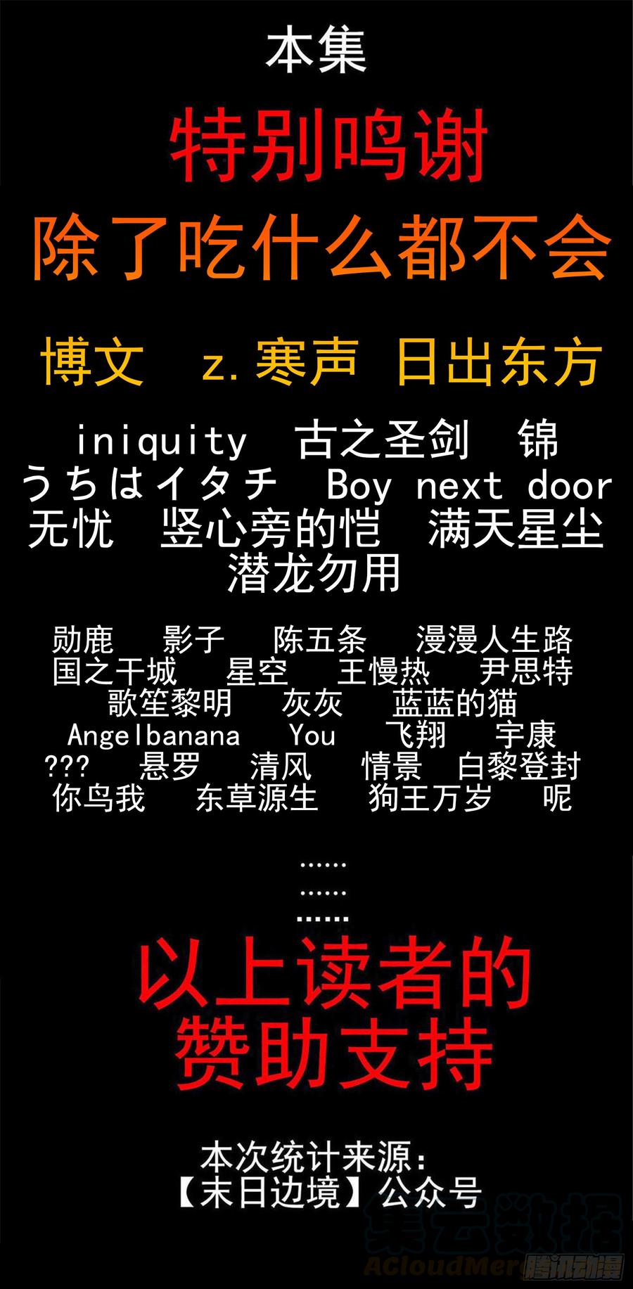 末日边境·王者荣耀篇七十九话 蜉蝣撼树