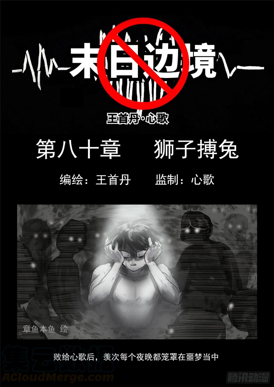 末日边境·王者荣耀篇八十话 狮子搏兔