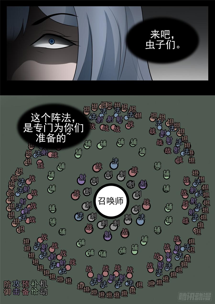 末日边境·王者荣耀篇八十话 狮子搏兔