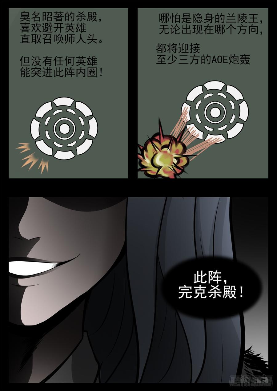 末日边境·王者荣耀篇八十话 狮子搏兔