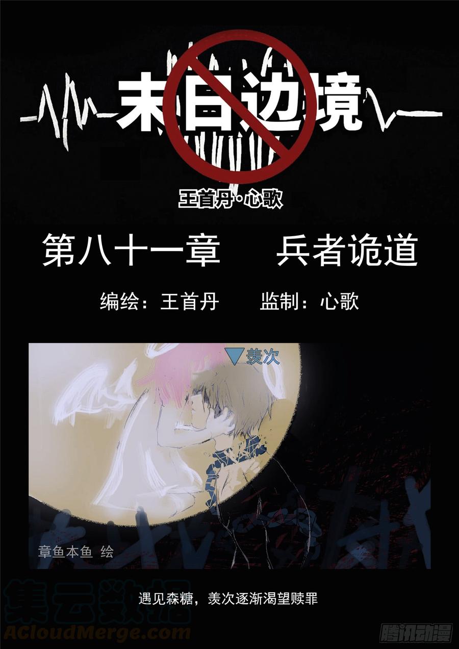 末日边境·王者荣耀篇八十一话 兵者诡道