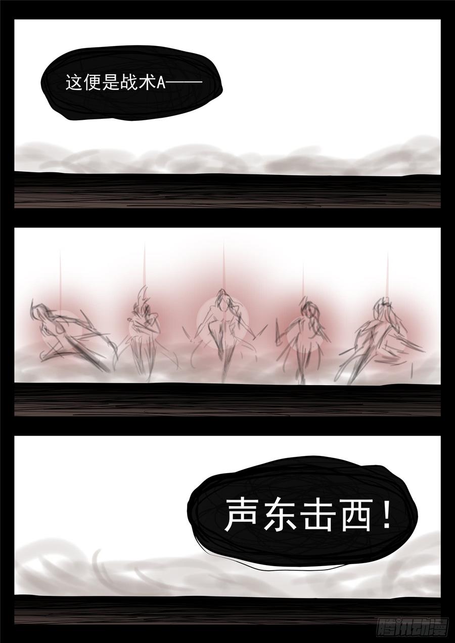 末日边境·王者荣耀篇八十一话 兵者诡道
