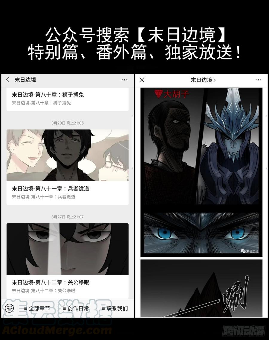 末日边境·王者荣耀篇八十一话 兵者诡道