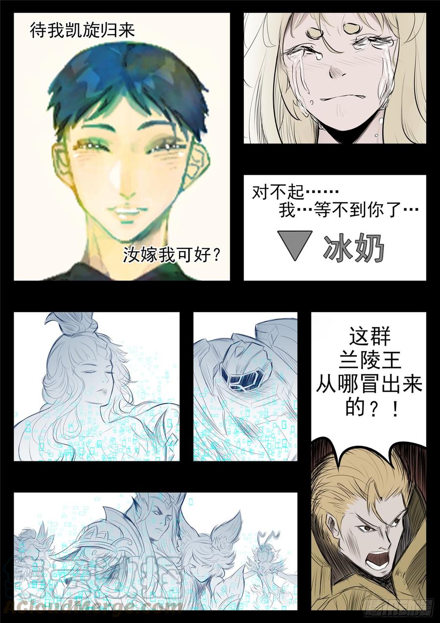 末日边境·王者荣耀篇八十一话 兵者诡道