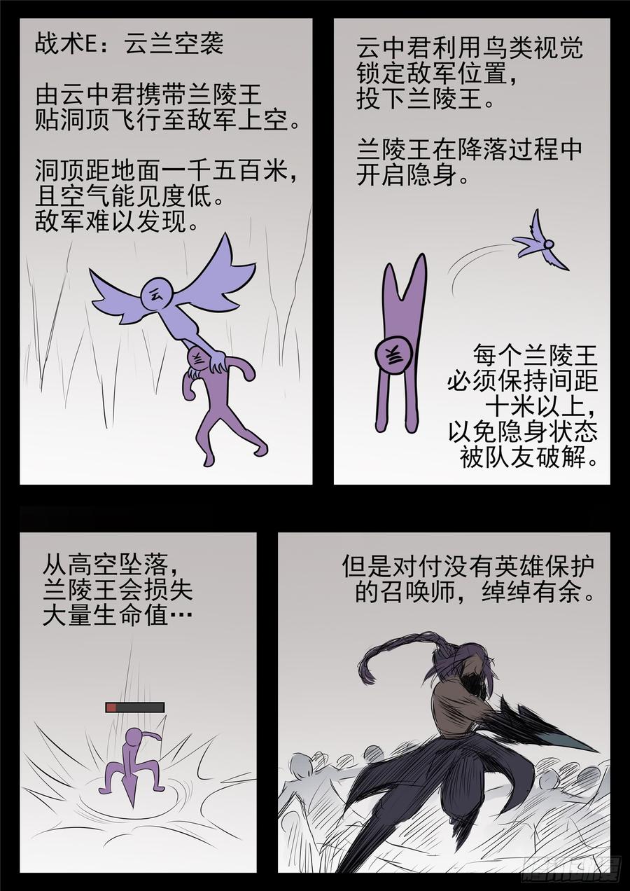 末日边境·王者荣耀篇八十一话 兵者诡道