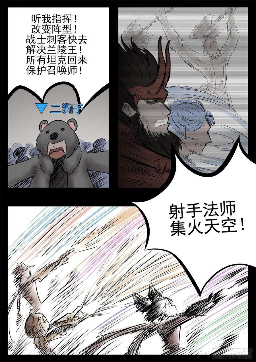 末日边境·王者荣耀篇八十一话 兵者诡道