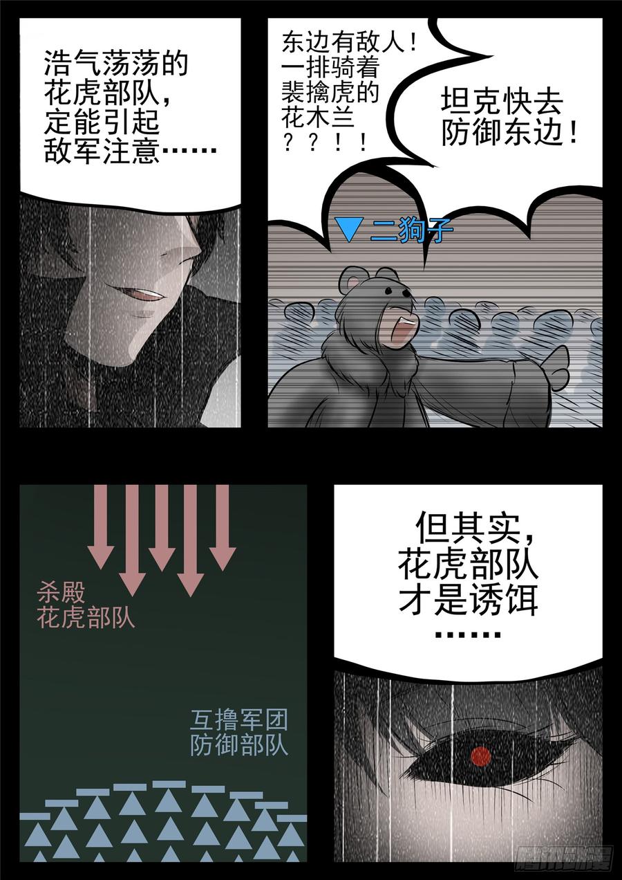 末日边境·王者荣耀篇八十一话 兵者诡道
