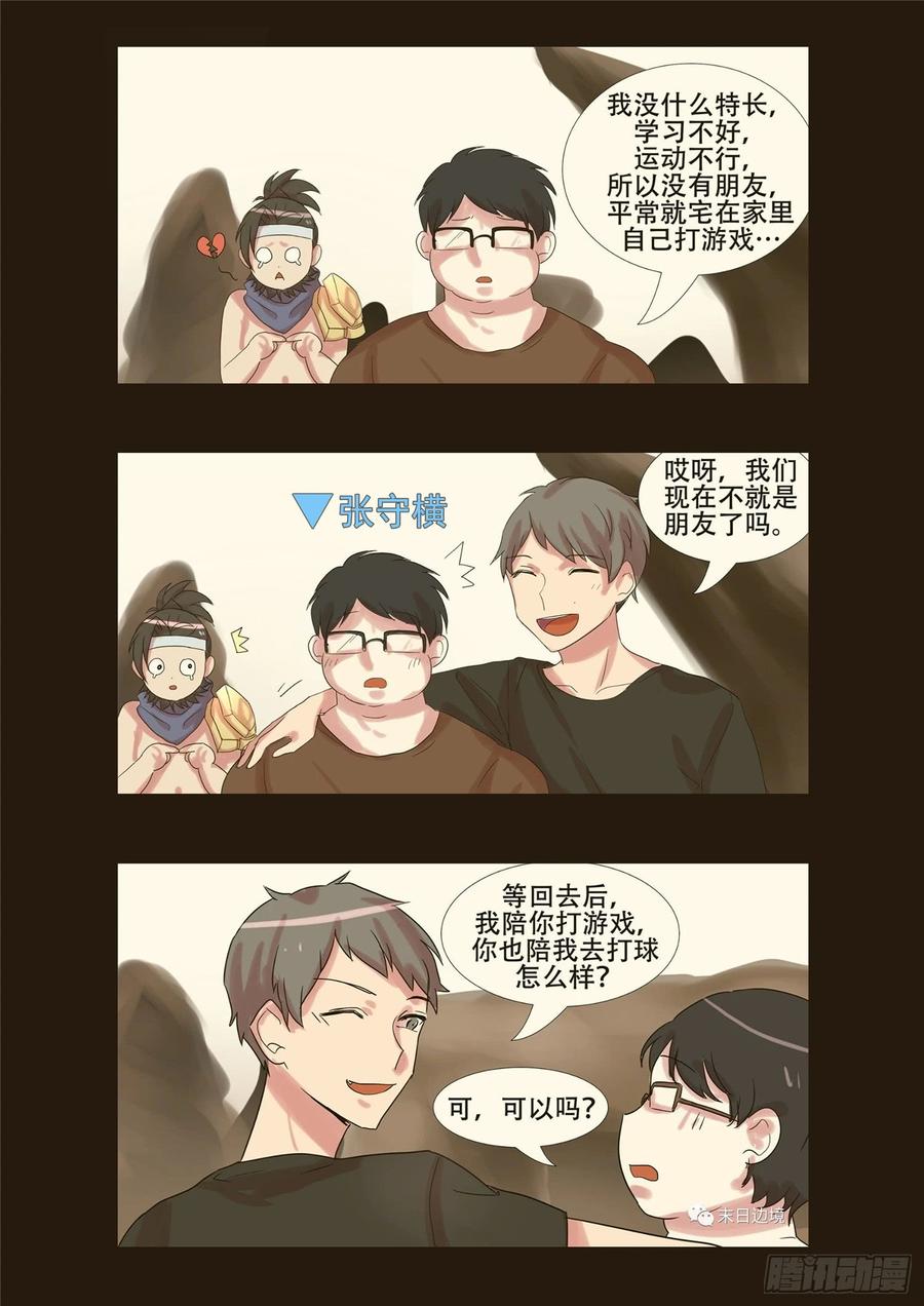 末日边境·王者荣耀篇八十二话 关公睁眼