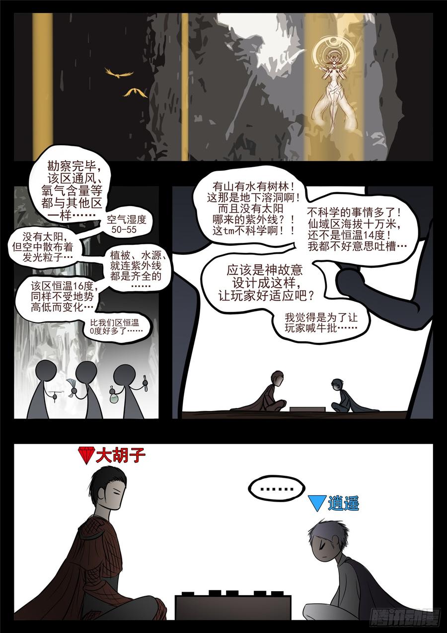 末日边境·王者荣耀篇八十二话 关公睁眼