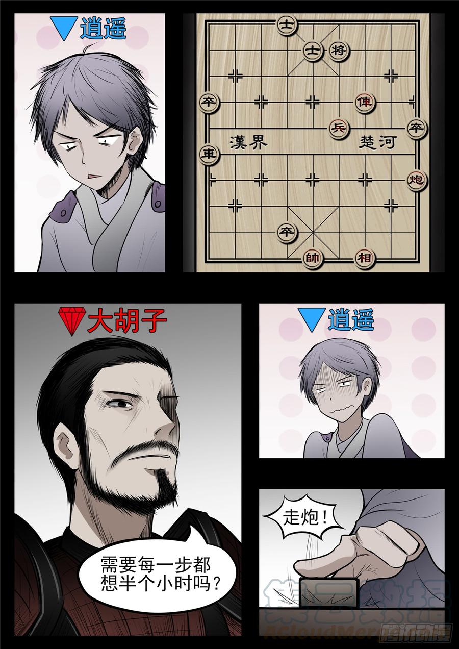 末日边境·王者荣耀篇八十二话 关公睁眼