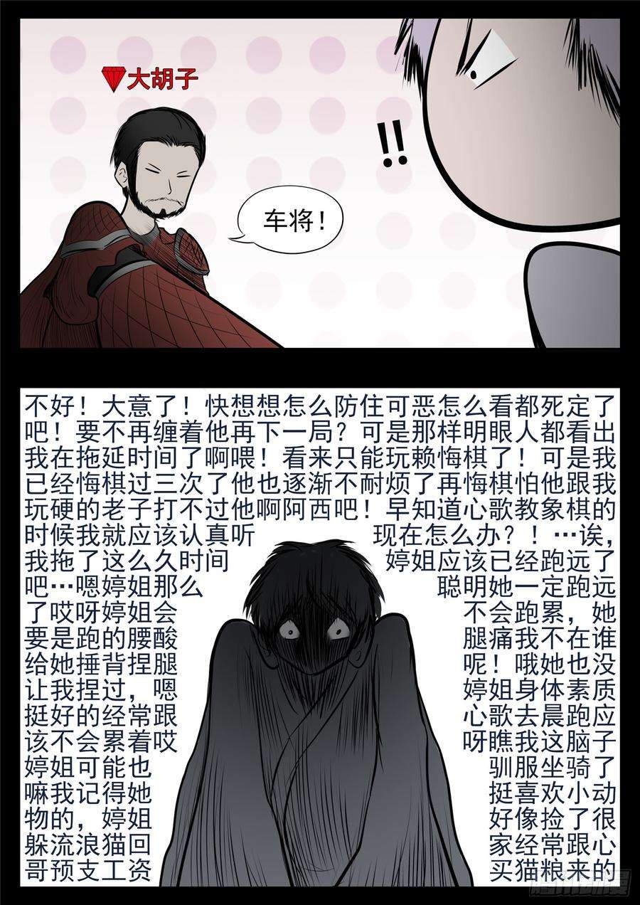 末日边境·王者荣耀篇八十二话 关公睁眼