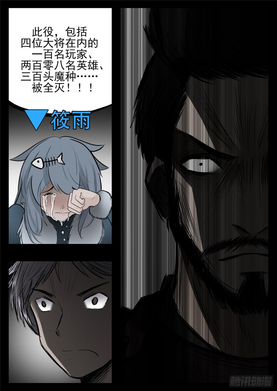 末日边境·王者荣耀篇八十二话 关公睁眼