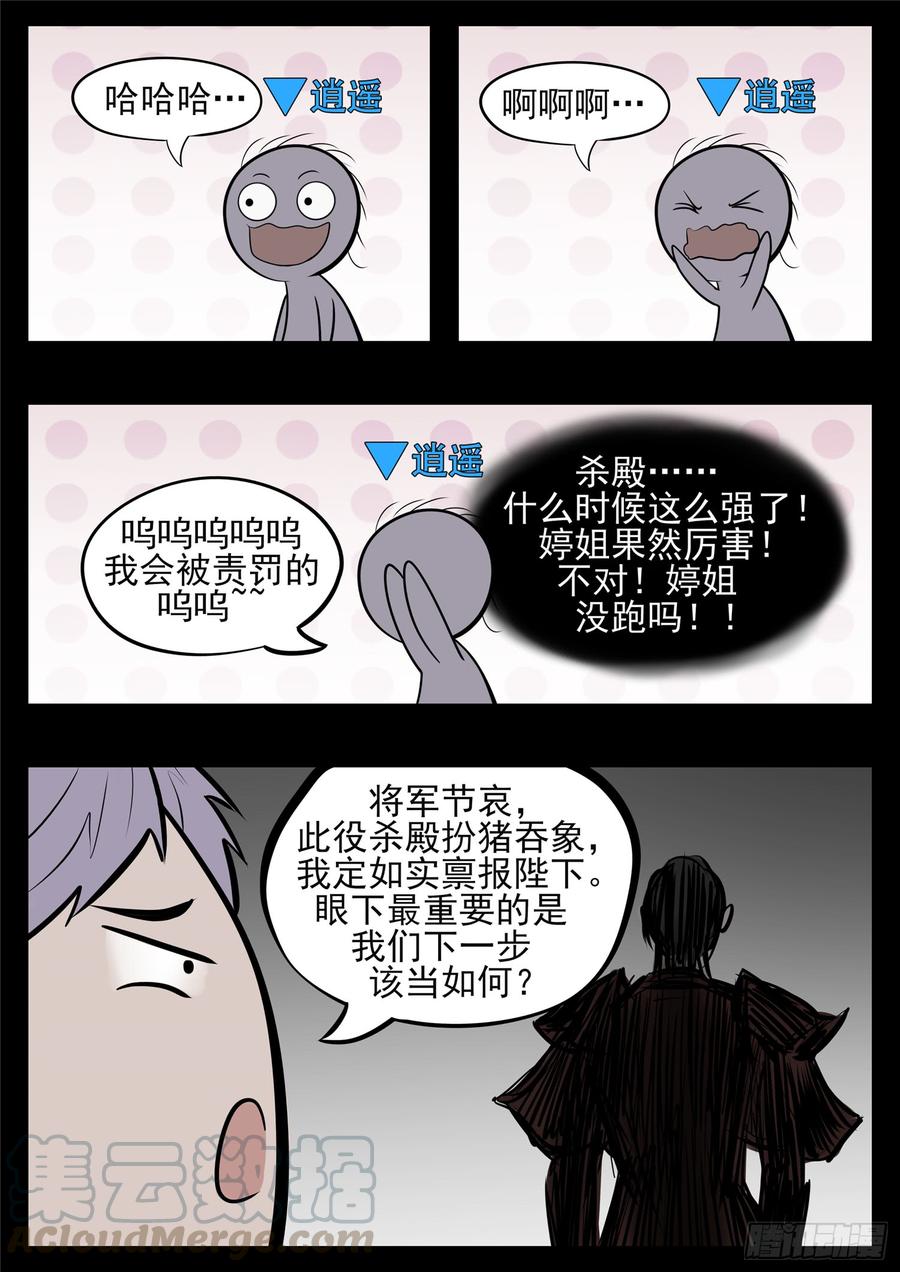 末日边境·王者荣耀篇八十二话 关公睁眼