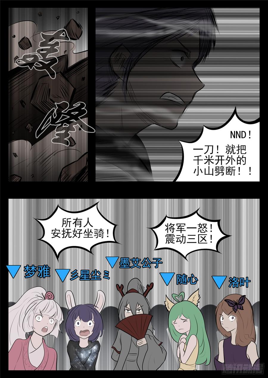 末日边境·王者荣耀篇八十二话 关公睁眼