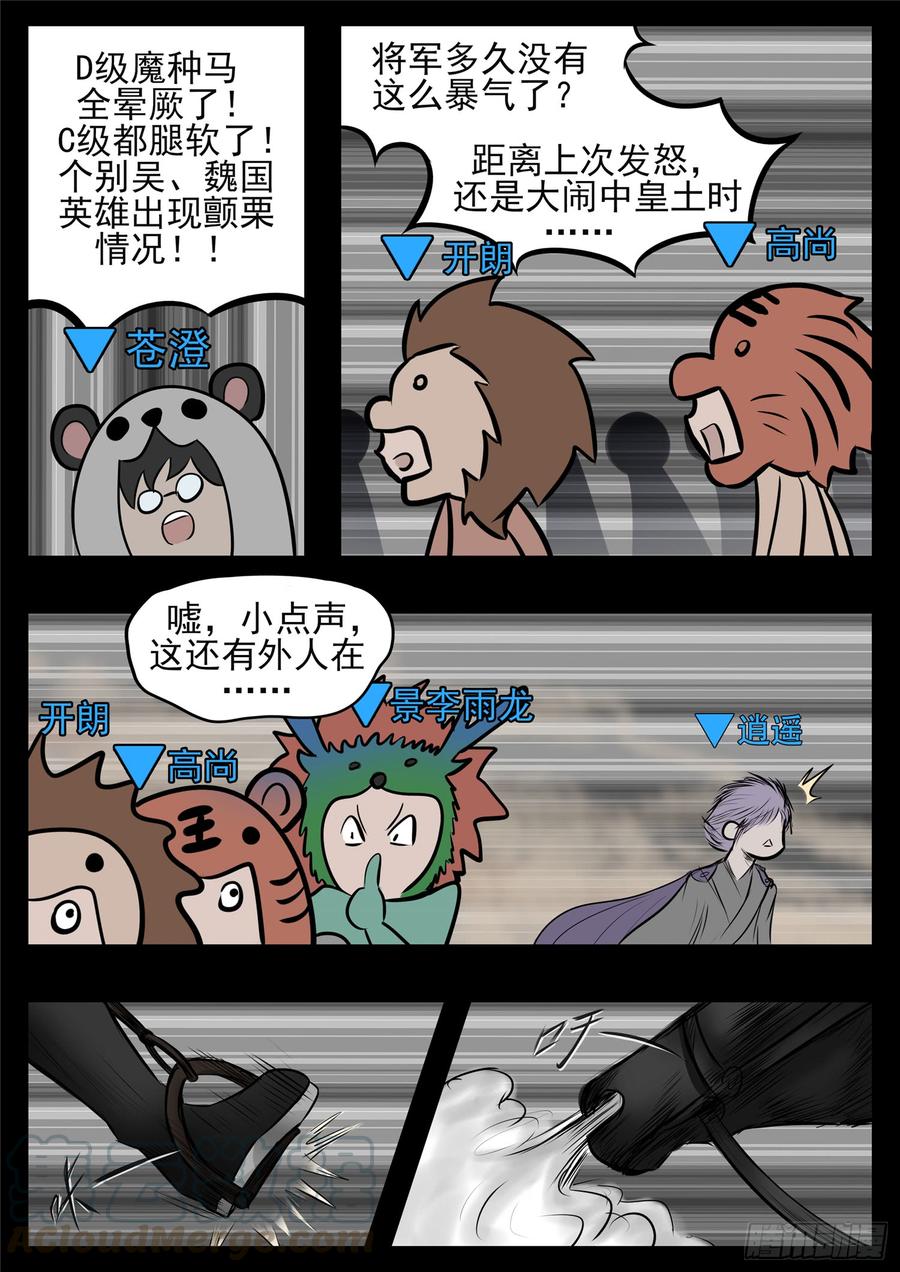 末日边境·王者荣耀篇八十二话 关公睁眼