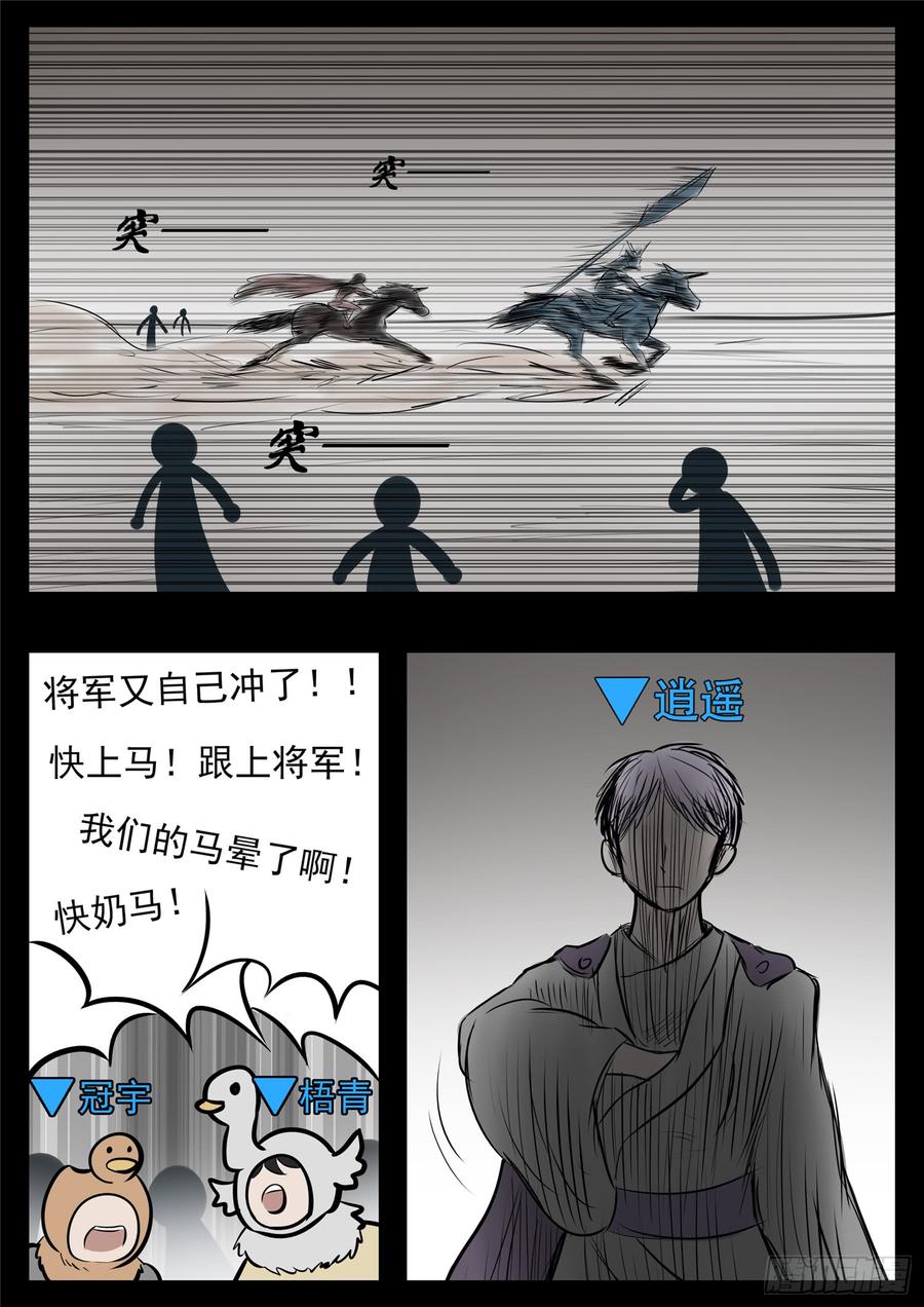 末日边境·王者荣耀篇八十二话 关公睁眼